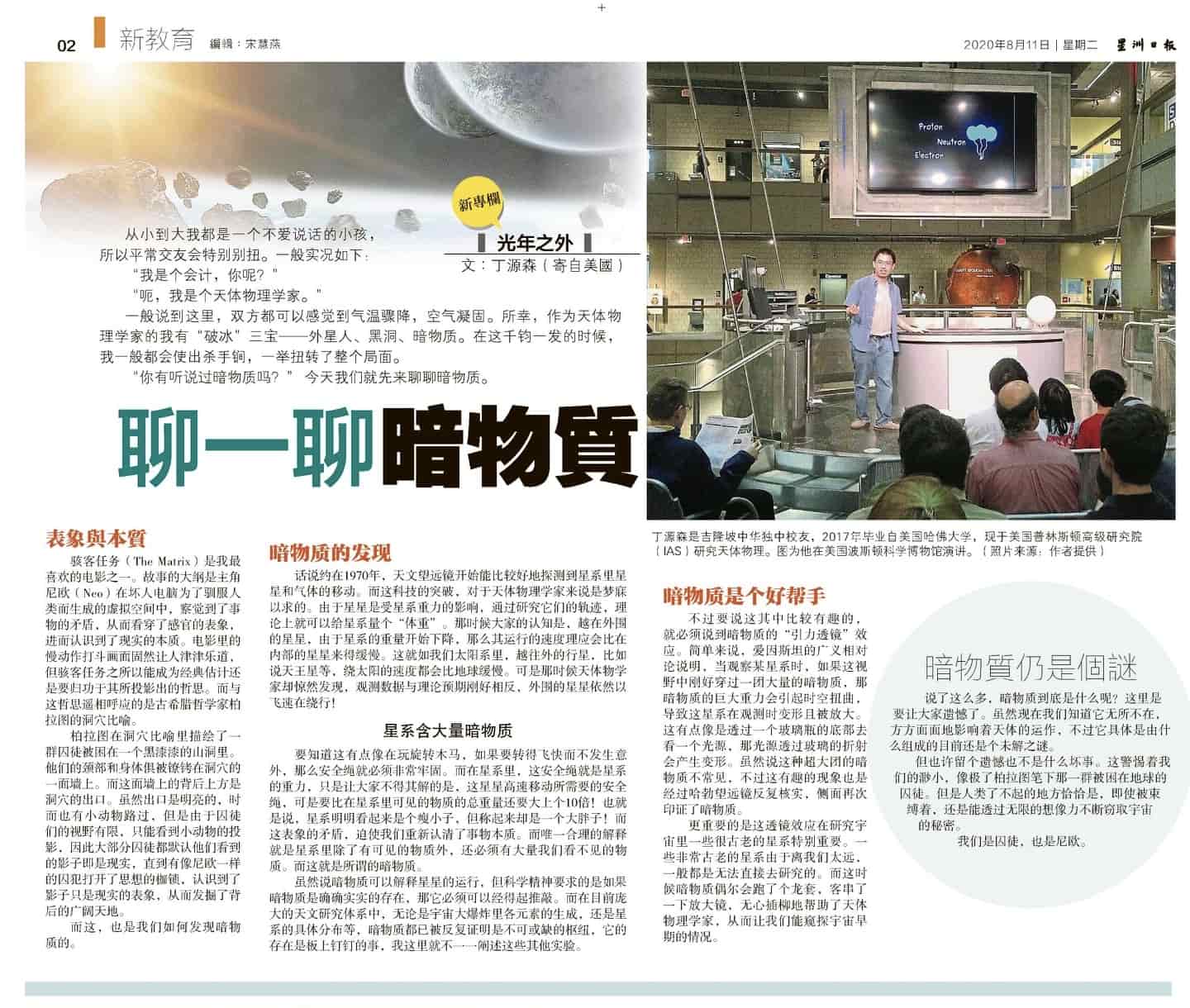 The Matrix, Plato, and Dark Matter