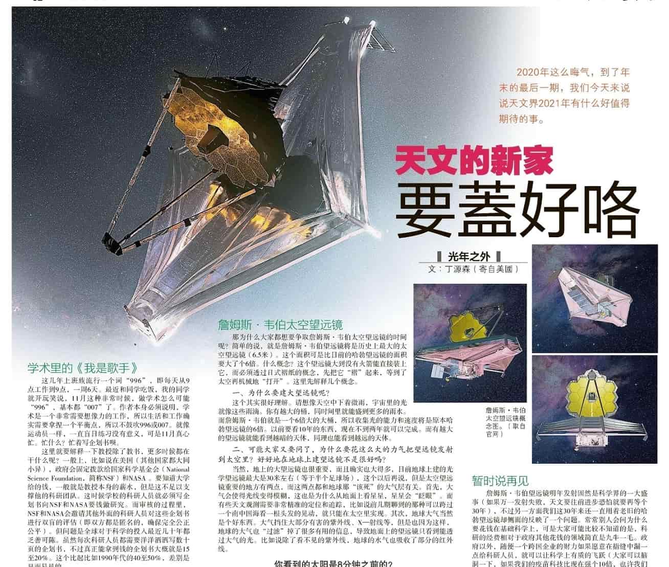 Astronomy's New Home is Almost Ready