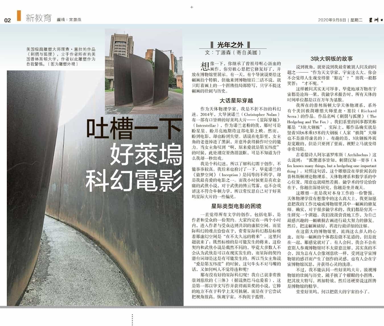 Hollywood Science Fiction: Lost in Space