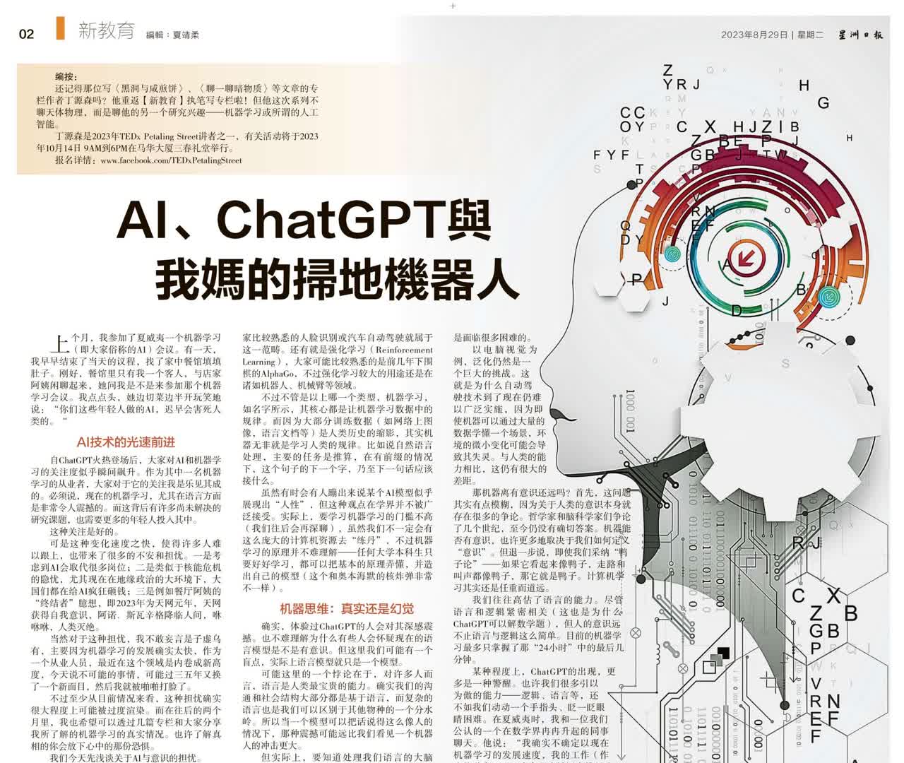 AI, ChatGPT, and My Mom's Roomba