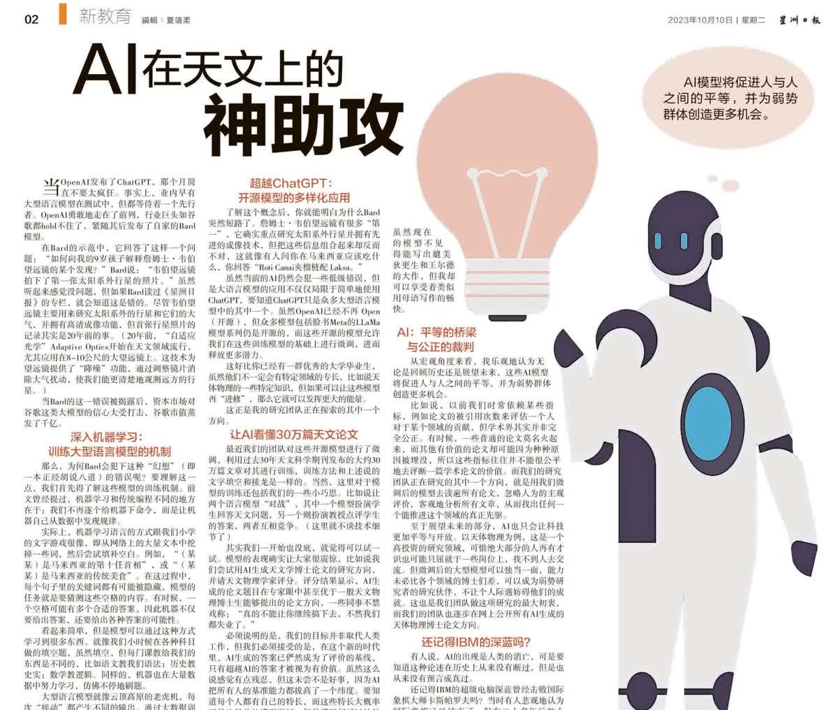 AI's Powerful Assist in Astronomy